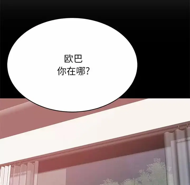 漫画《邻居的滋味》第7话第90张图