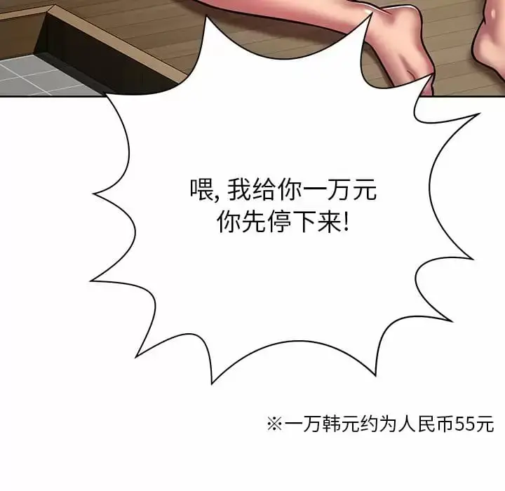 漫画《邻居的滋味》第8话第13张图