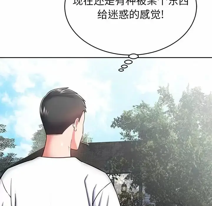 漫画《邻居的滋味》第8话第139张图