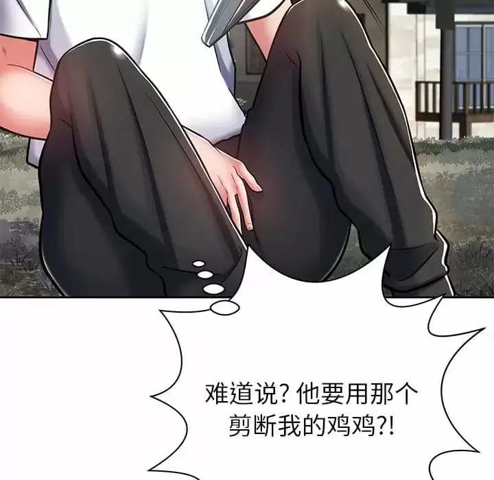 漫画《邻居的滋味》第8话第149张图
