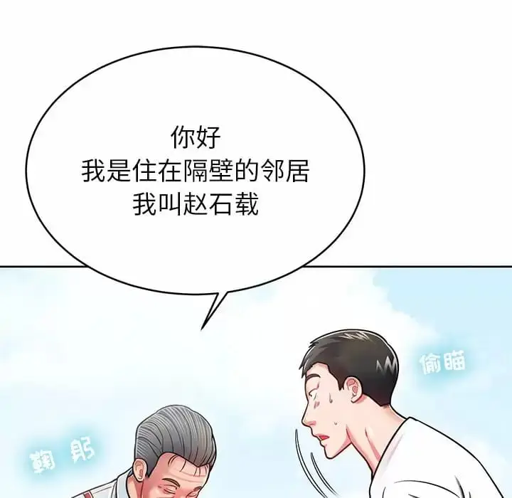 漫画《邻居的滋味》第8话第154张图