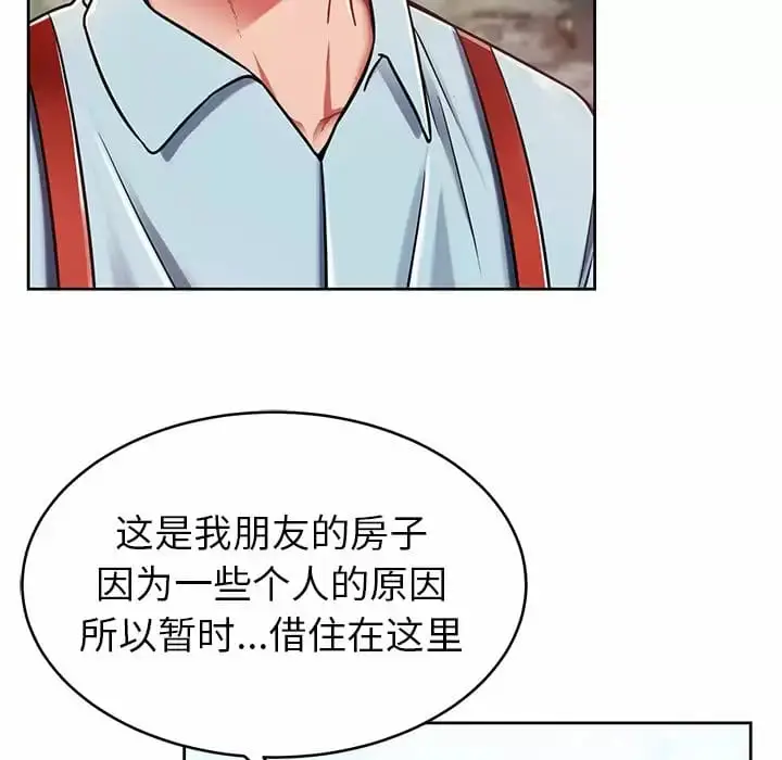 漫画《邻居的滋味》第8话第158张图