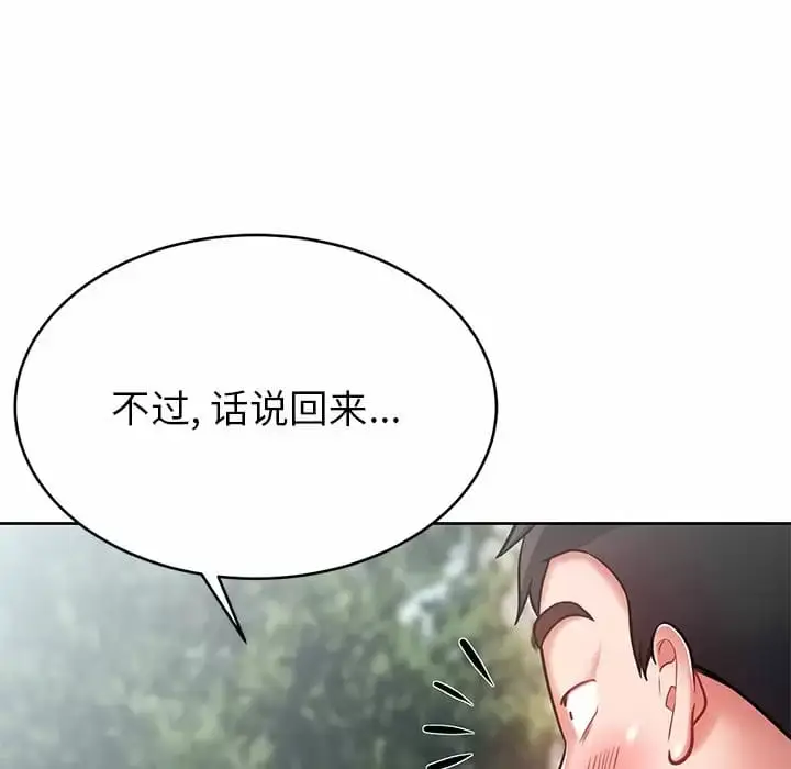 漫画《邻居的滋味》第8话第163张图