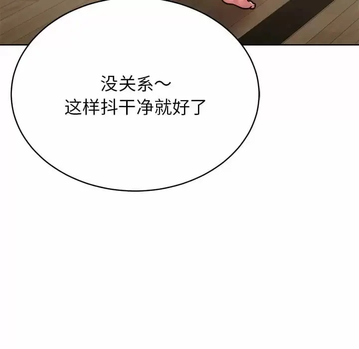 漫画《邻居的滋味》第8话第43张图