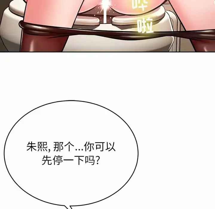 漫画《邻居的滋味》第8话第6张图