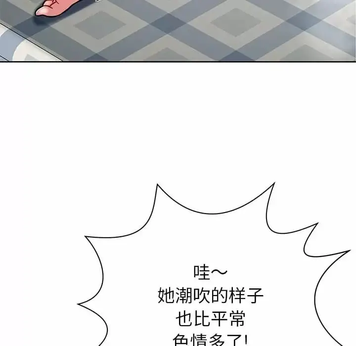 漫画《邻居的滋味》第8话第70张图