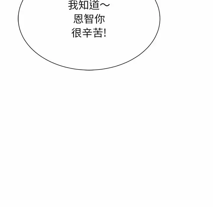 漫画《邻居的滋味》第9话第107张图