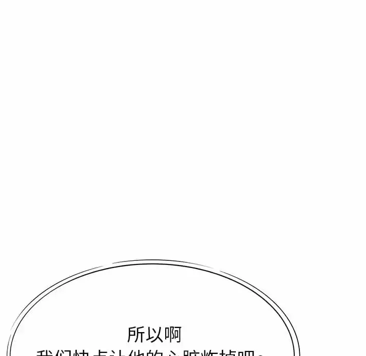 漫画《邻居的滋味》第9话第110张图