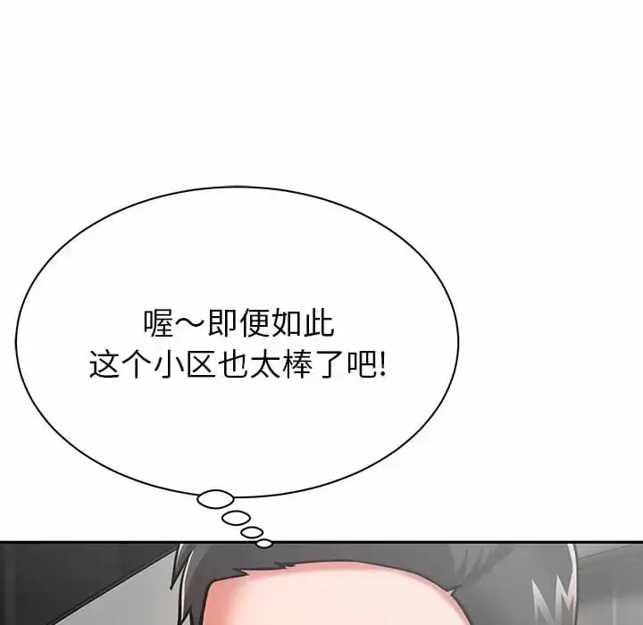 漫画《邻居的滋味》第9话第127张图