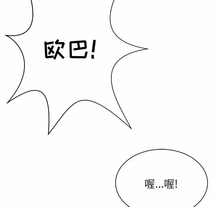 漫画《邻居的滋味》第9话第138张图
