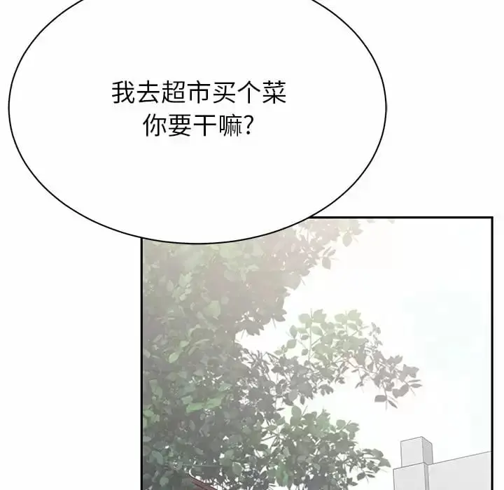 漫画《邻居的滋味》第9话第142张图