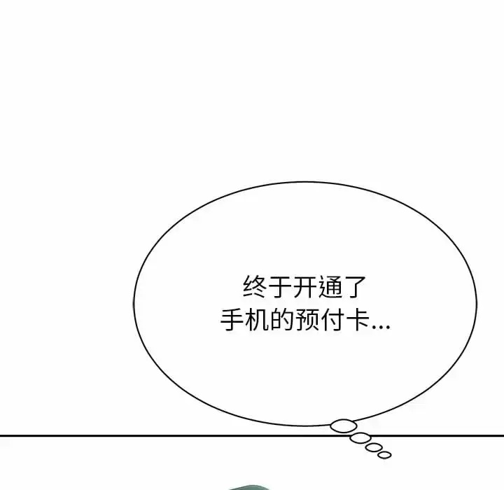 漫画《邻居的滋味》第9话第147张图