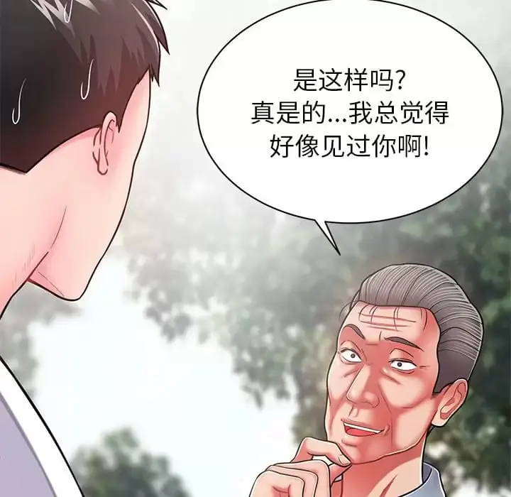 漫画《邻居的滋味》第9话第16张图