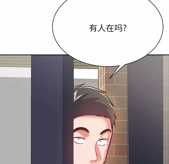 漫画《邻居的滋味》第9话第193张图