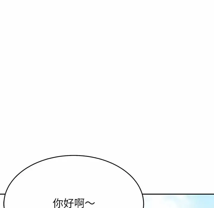 漫画《邻居的滋味》第9话第20张图