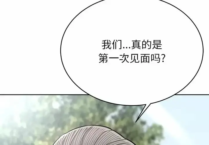 漫画《邻居的滋味》第9话第3张图