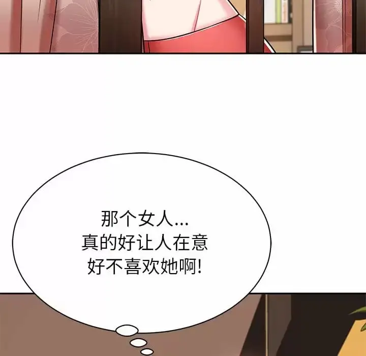 漫画《邻居的滋味》第9话第37张图