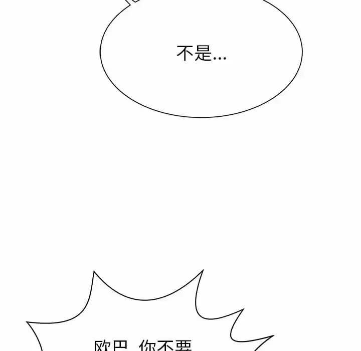 漫画《邻居的滋味》第9话第47张图