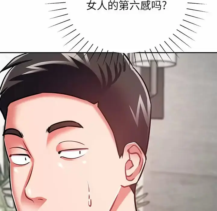 漫画《邻居的滋味》第9话第51张图