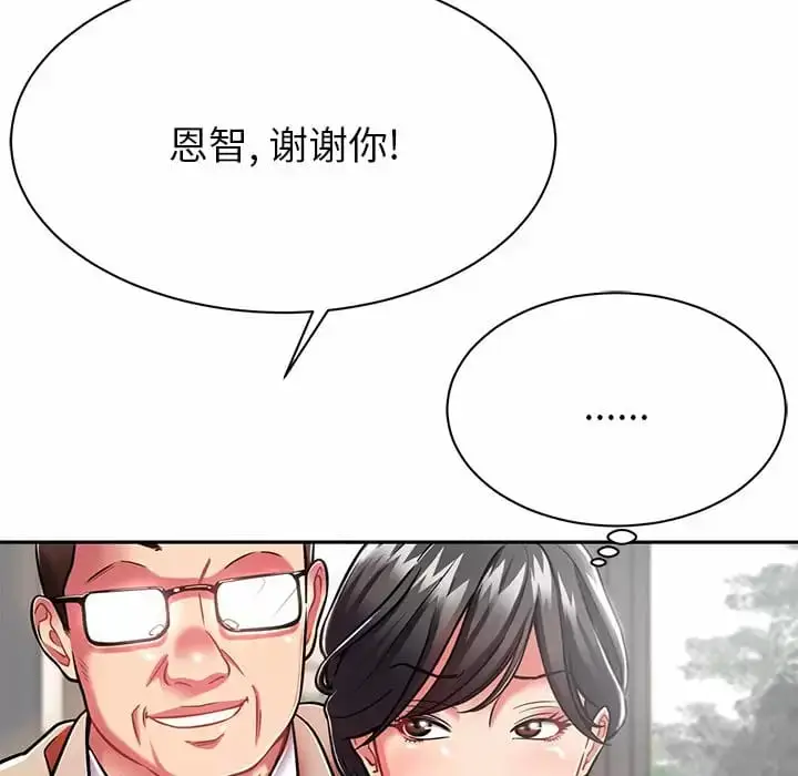 漫画《邻居的滋味》第9话第73张图