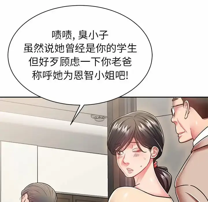 漫画《邻居的滋味》第9话第76张图