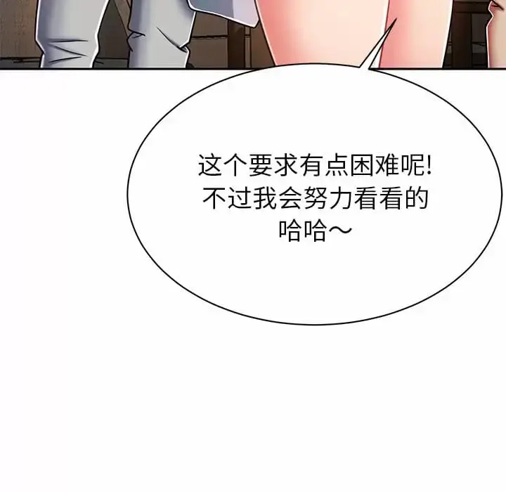 漫画《邻居的滋味》第9话第78张图