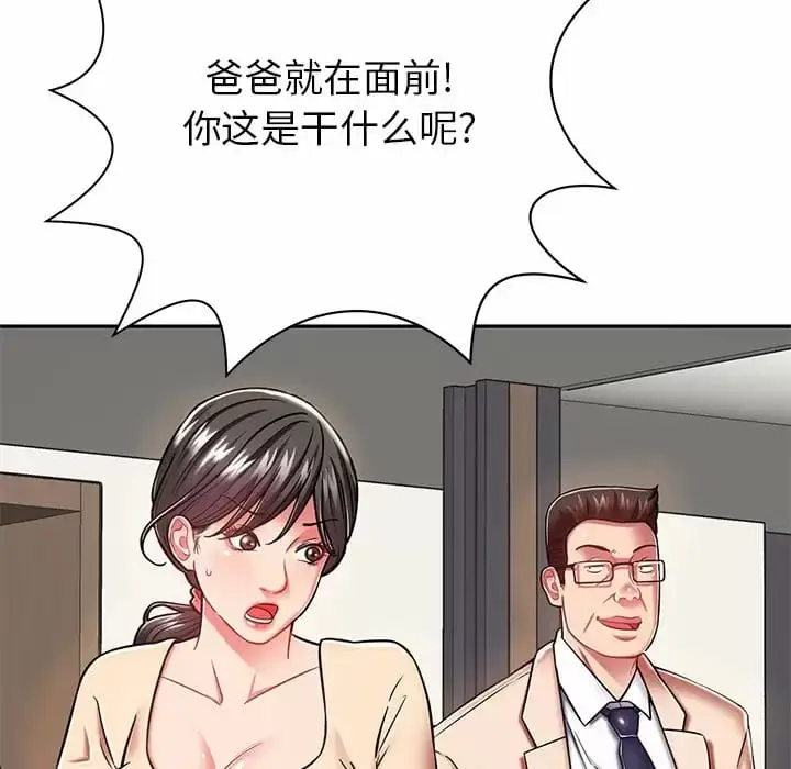 漫画《邻居的滋味》第9话第90张图