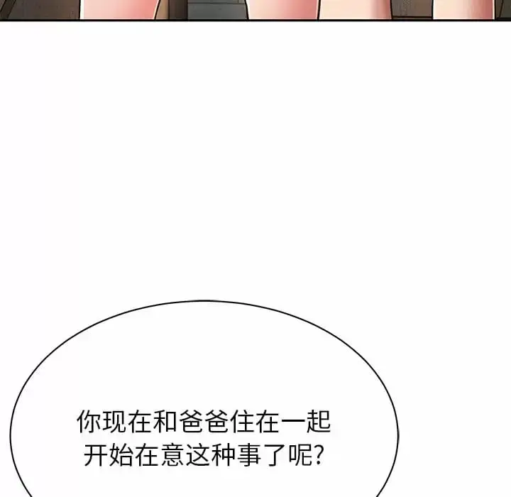 漫画《邻居的滋味》第9话第92张图