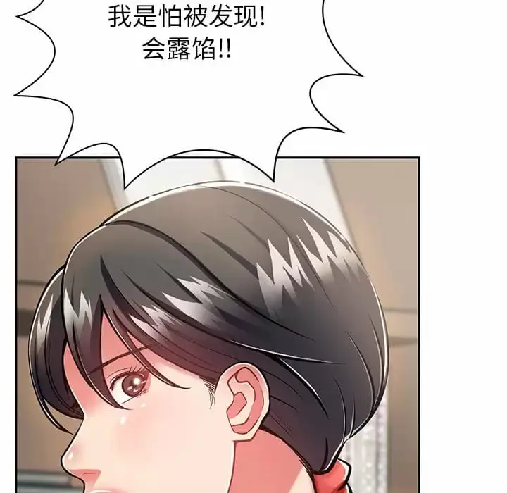 漫画《邻居的滋味》第9话第95张图