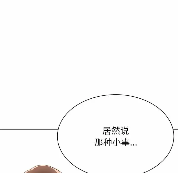 漫画《邻居的滋味》第10话第104张图