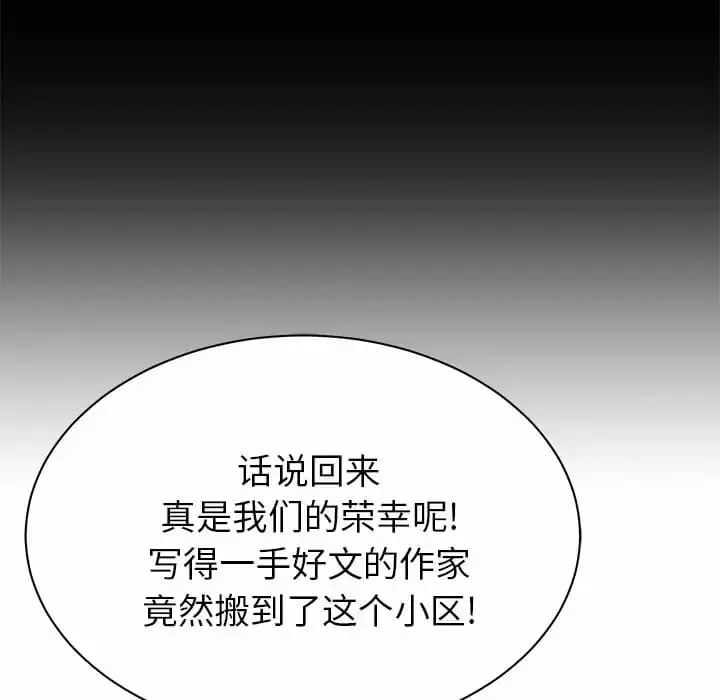 漫画《邻居的滋味》第10话第109张图