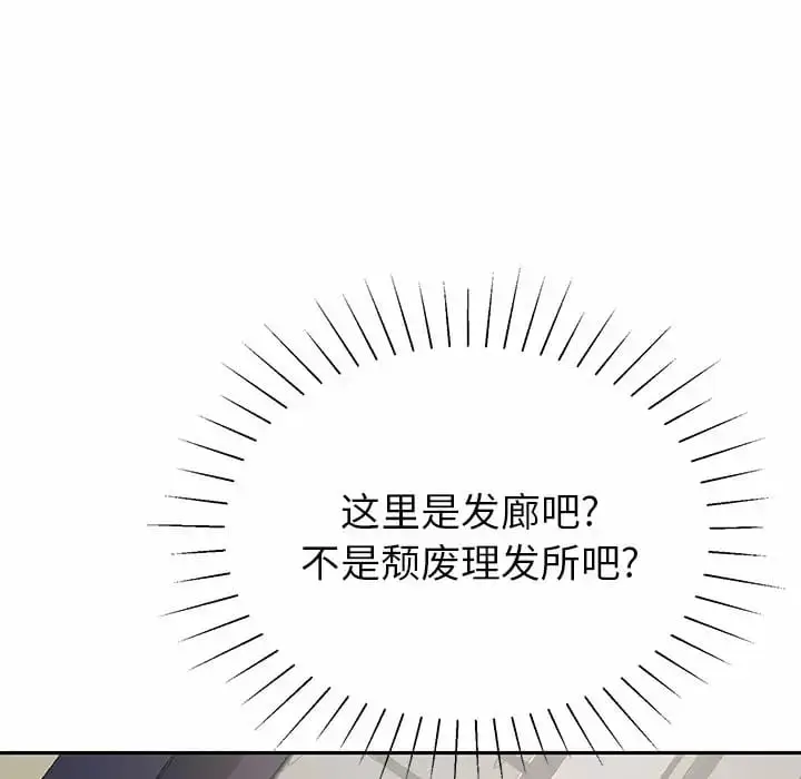 漫画《邻居的滋味》第10话第20张图