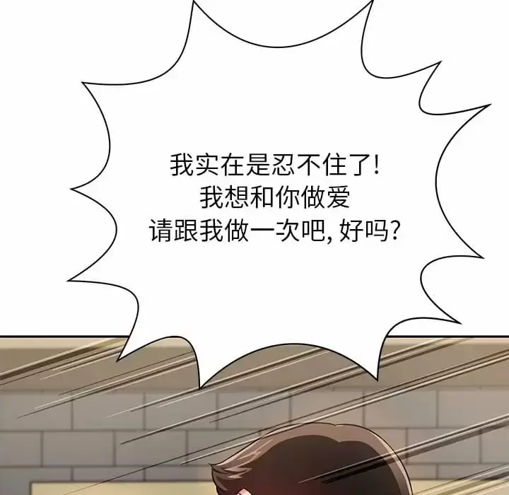 漫画《邻居的滋味》第10话第48张图