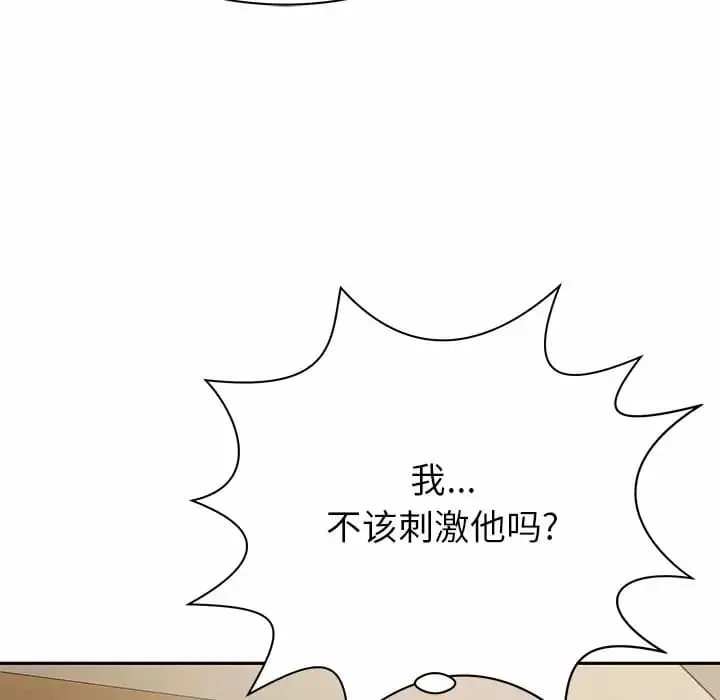 漫画《邻居的滋味》第10话第51张图