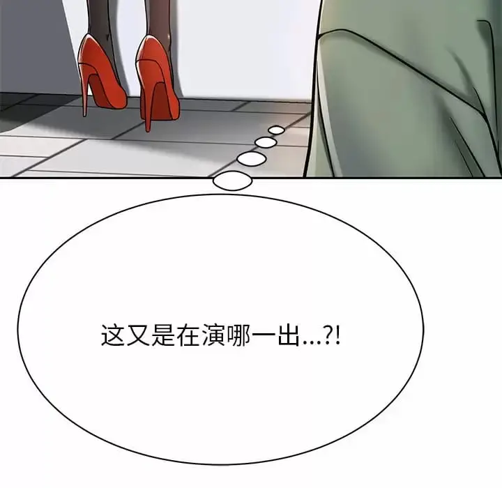 漫画《邻居的滋味》第10话第89张图