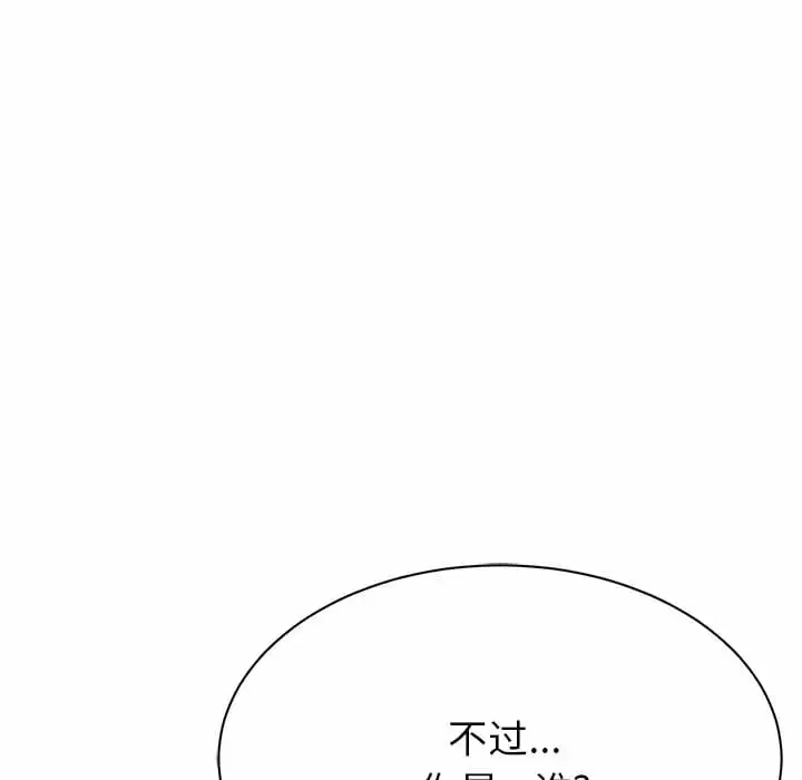 漫画《邻居的滋味》第10话第90张图