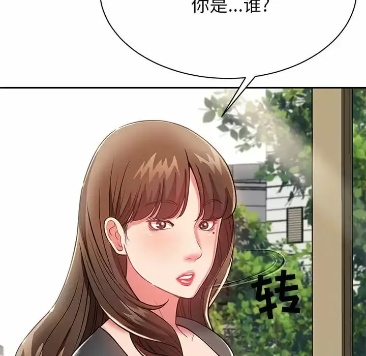 漫画《邻居的滋味》第10话第91张图