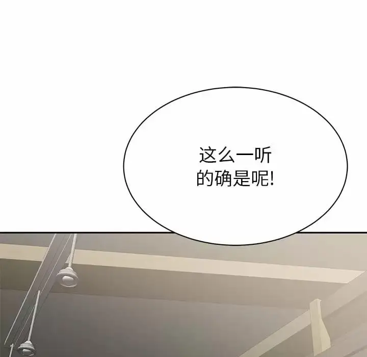 漫画《邻居的滋味》第10话第96张图