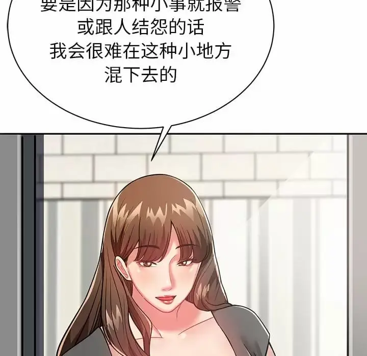 漫画《邻居的滋味》第10话第98张图