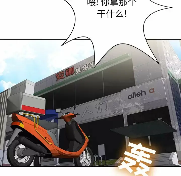 漫画《邻居的滋味》第11话第102张图