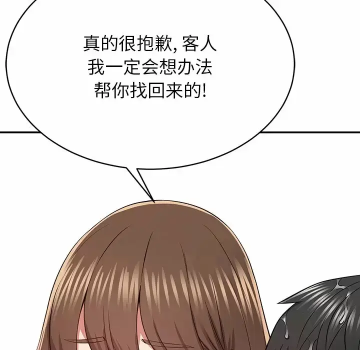 漫画《邻居的滋味》第11话第108张图