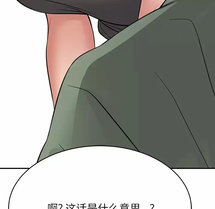 漫画《邻居的滋味》第11话第110张图