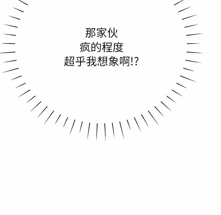 漫画《邻居的滋味》第11话第116张图