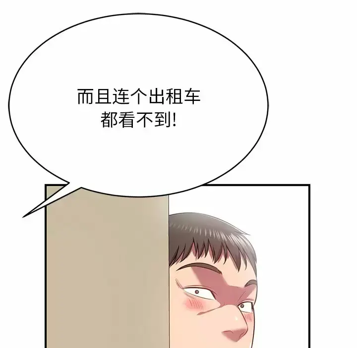 漫画《邻居的滋味》第11话第122张图