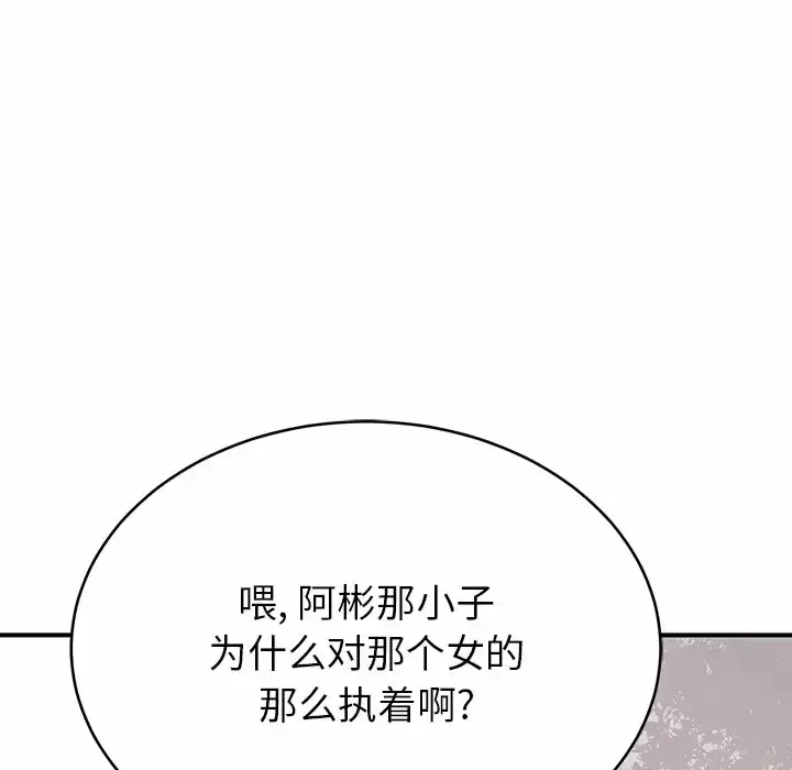 漫画《邻居的滋味》第11话第124张图