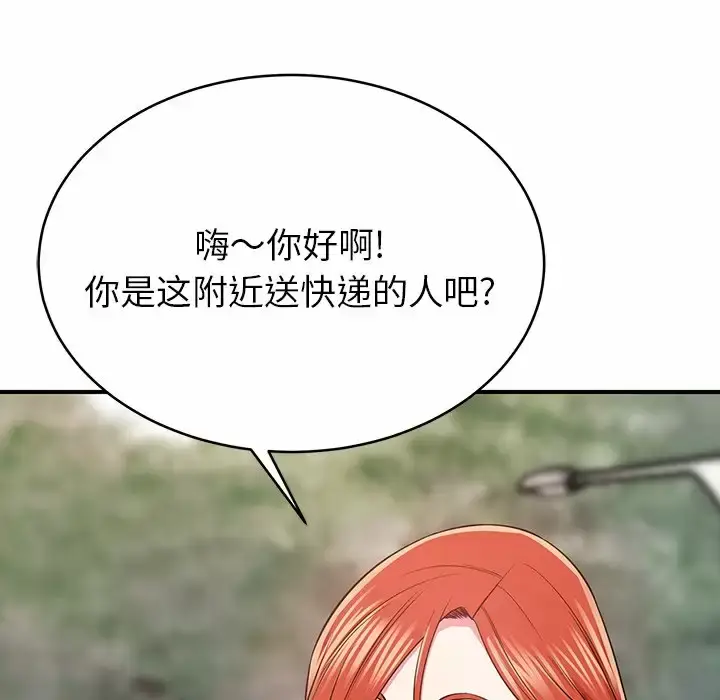 漫画《邻居的滋味》第11话第149张图
