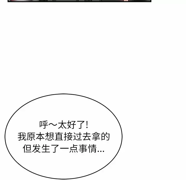 漫画《邻居的滋味》第11话第153张图