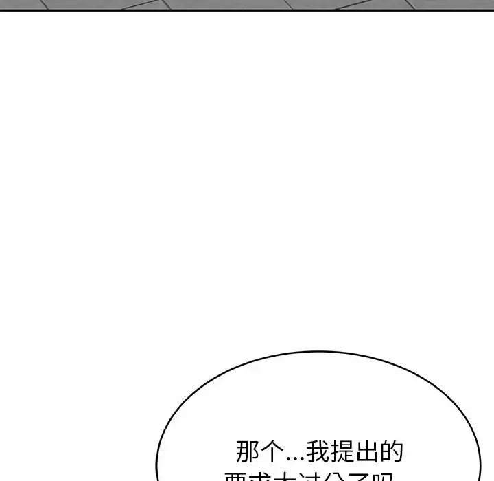 漫画《邻居的滋味》第11话第158张图