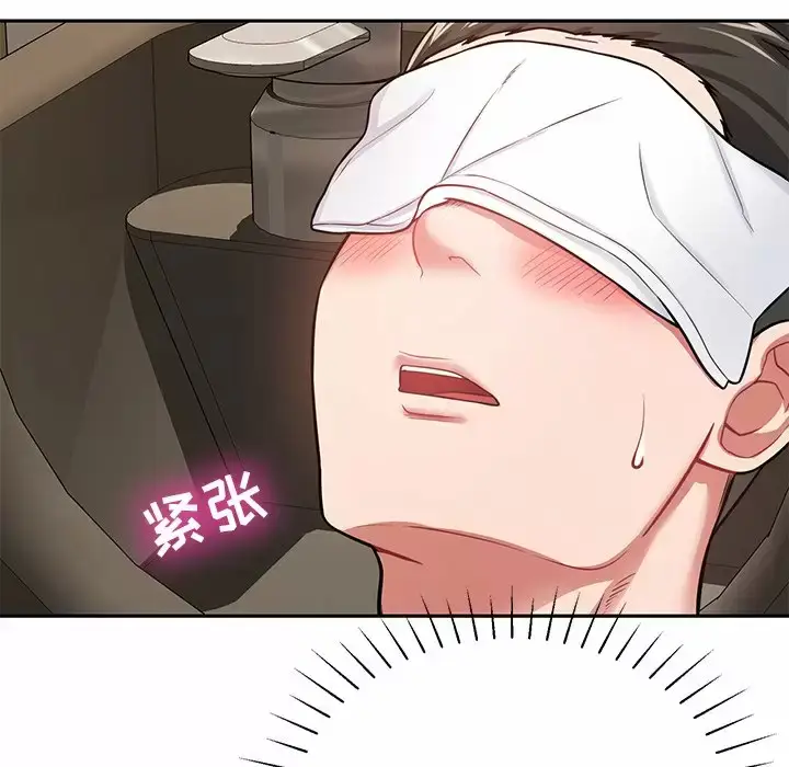 漫画《邻居的滋味》第11话第17张图