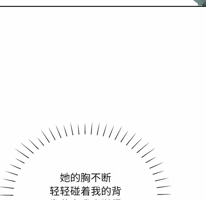 漫画《邻居的滋味》第11话第177张图